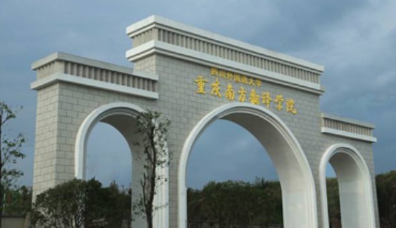 南方翻譯學院